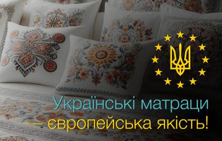 Нові українські матраци!